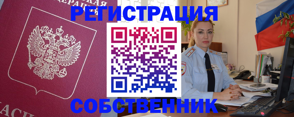 временная регистрация в Алуште